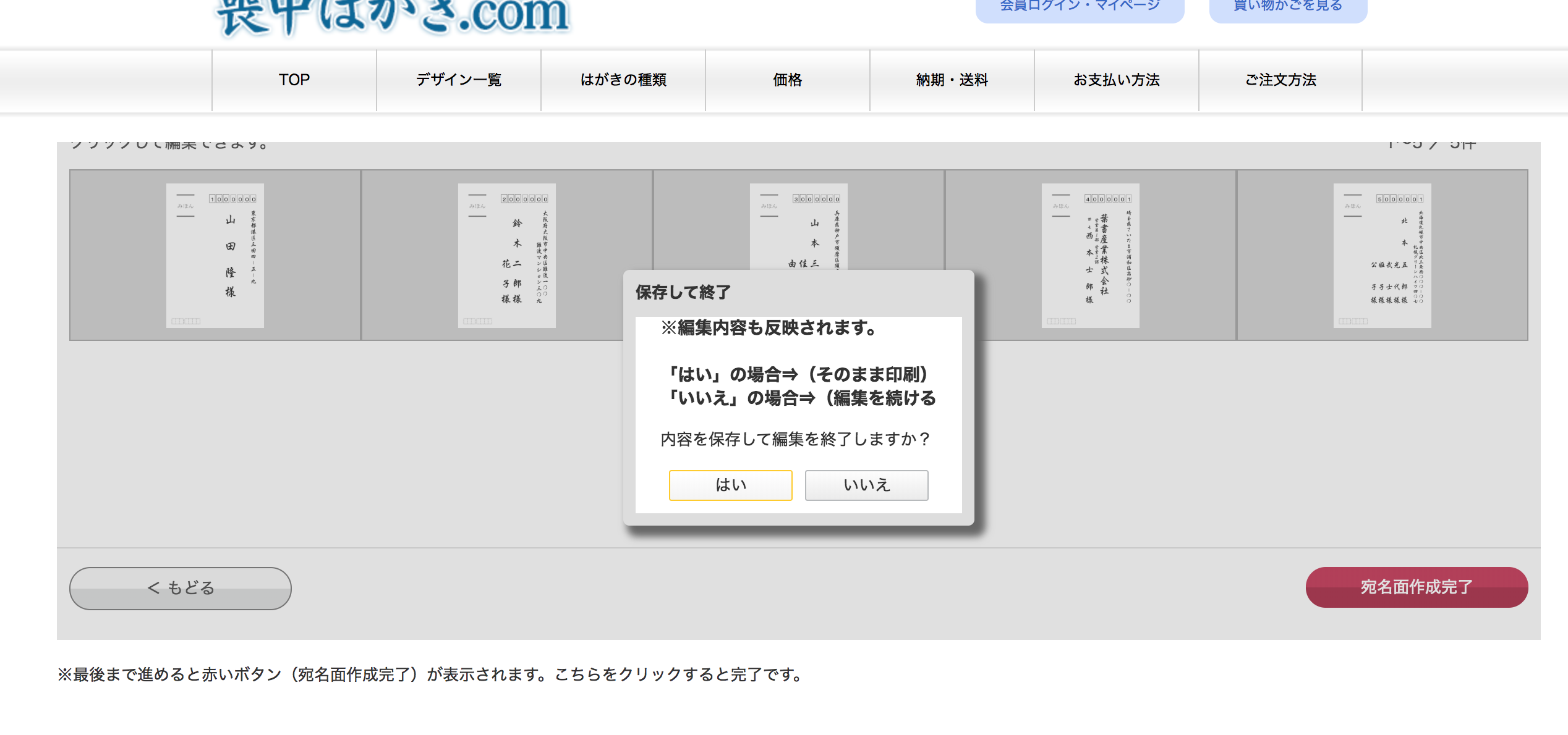 宛名印刷用データ完了のアラート画面