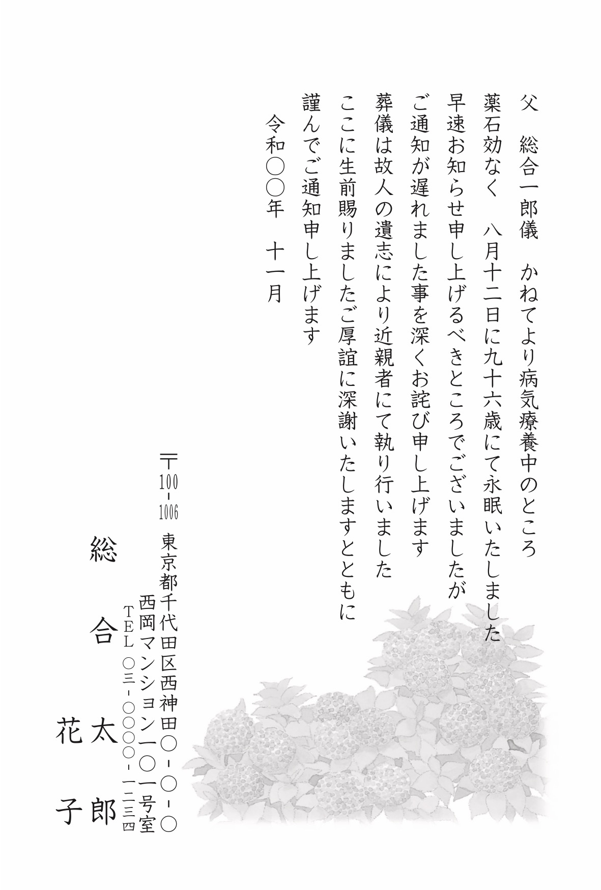 死亡通知 はがき 4枚から枚数選択できます 死亡報告 名入れ印刷 挨拶状